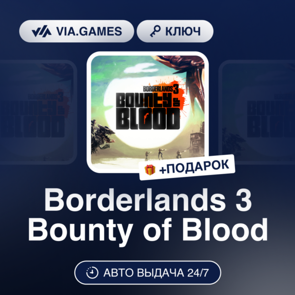 Borderlands 3 Bounty of Blood DLC (Steam Ключ) МИР (Не все страны) + ПОДАРОК