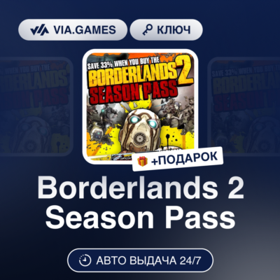 Borderlands 2 Season Pass (Steam Ключ) МИР (Не все страны) + ПОДАРОК