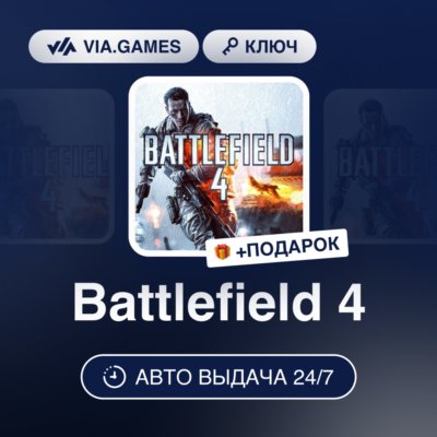 Battlefield 4 (Origin / Ea App Ключ) РФ-СНГ-МИР + ПОДАРОК