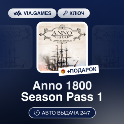 Anno 1800 Season Pass 1 (Ubisoft / Uplay Ключ) Европейский Союз + ПОДАРОК