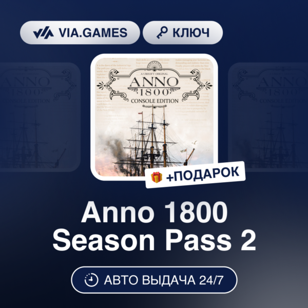 Anno 1800 Season Pass 2 (Ubisoft Ключ) Европа + ПОДАРОК