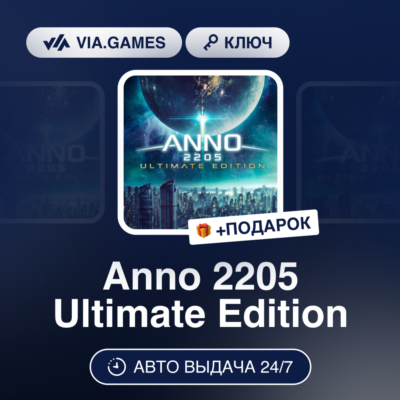 Anno 2205 Ultimate Edition (Ubisoft / Uplay Ключ) Европейский Союз + ПОДАРОК