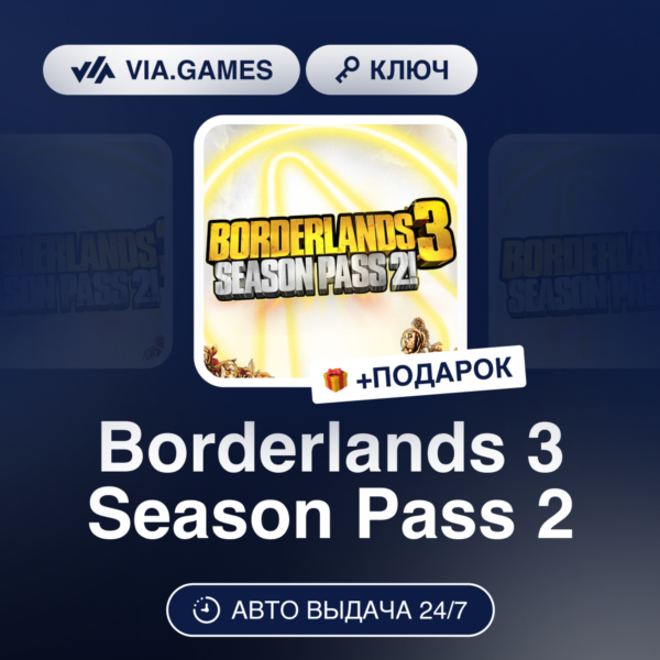 Borderlands 3 Season Pass 2 DLC (Steam Ключ) Европейский Союз + ПОДАРОК