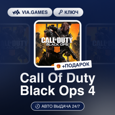 Call Of Duty Black Ops 4 (Xbox One Ключ) Европейский Союз + ПОДАРОК