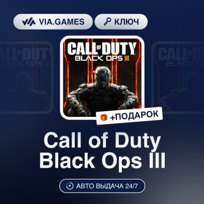 Call of Duty Black Ops III (Steam Ключ) МИР (Не все страны) + ПОДАРОК
