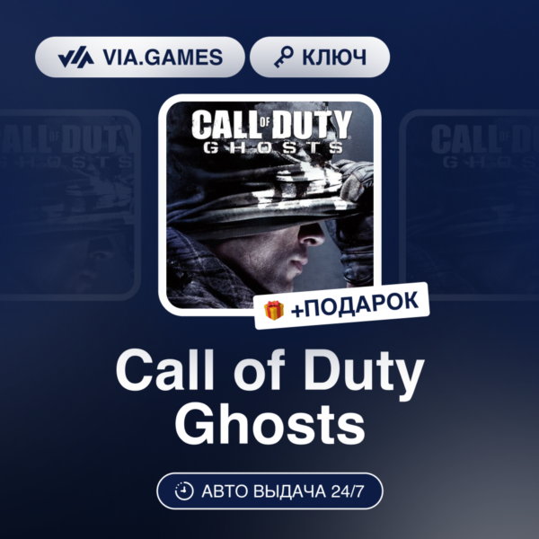 Call of Duty Ghosts (Steam Ключ) МИР (Не все страны) + ПОДАРОК