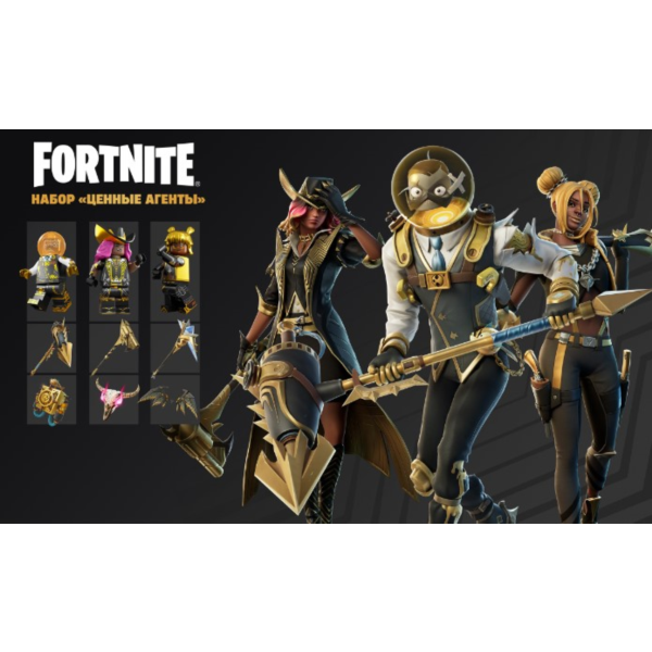 КЛЮЧ FORTNITE: НАБОР «ЦЕННЫЕ АГЕНТЫ» XBOX ONE|XS