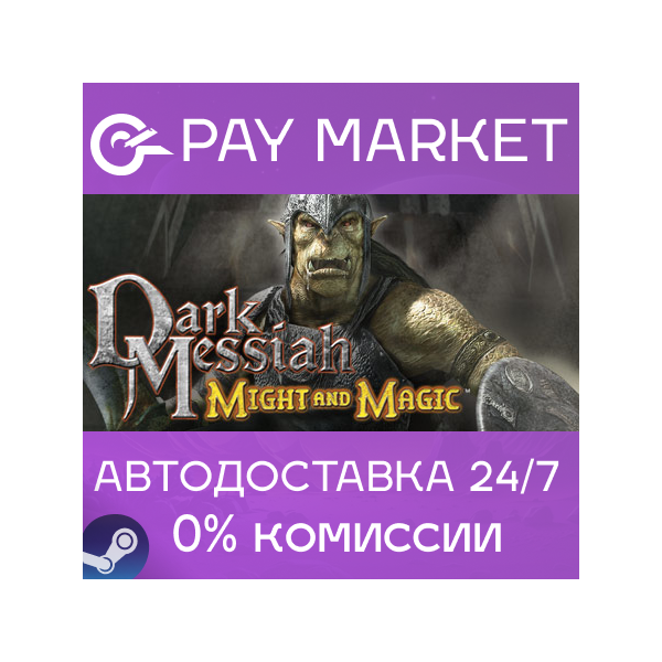 Dark Messiah Might and Magic| АВТО[Россия Steam Gift]