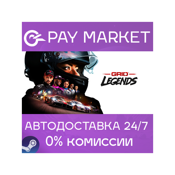 GRID Legends | АВТОДОСТАВКА [Россия Steam Gift]