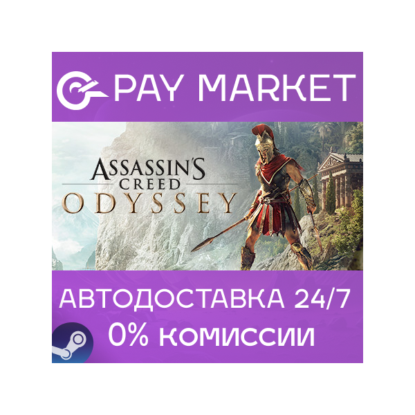 Assassin´s Creed Odyssey — Ultimate | АВТО | RU Gift