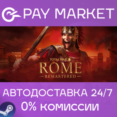 ⚡️Total War: ROME REMASTERED | АВТО [Россия Steam Gift]