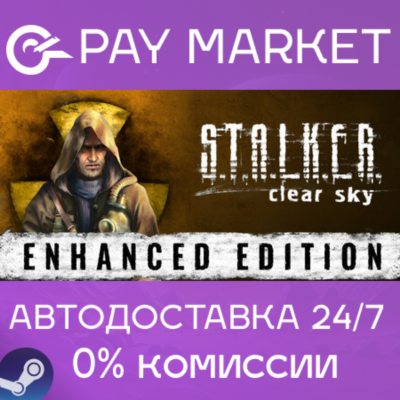 ⚡️S.T.A.L.K.E.R. Clear Sky | АВТО Россия/UA Steam Gift