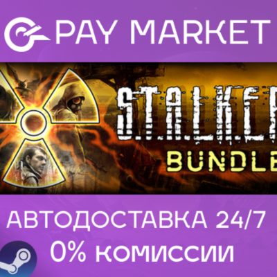 ⚡S.T.A.L.K.E.R.: Bundle | АВТОДОСТ Украина Steam Gift