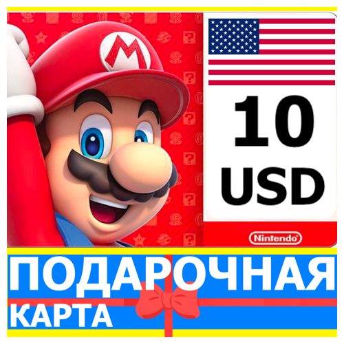 ⭐️🇺🇸 Карта Nintendo eShop 10 USD USA США Нинтендо US