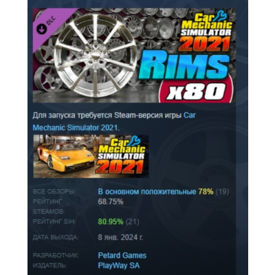 Car Mechanic Simulator 2021 - Rims DLC АВТОДОСТАВКА STEAM РОССИЯ