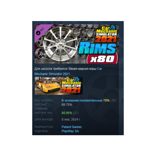 Car Mechanic Simulator 2021 — Rims DLC АВТОДОСТАВКА STEAM РОССИЯ