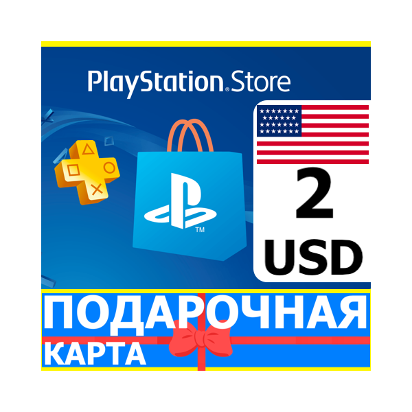 ⭐ PlayStation карта оплаты PSN 2 USD USA US КОД