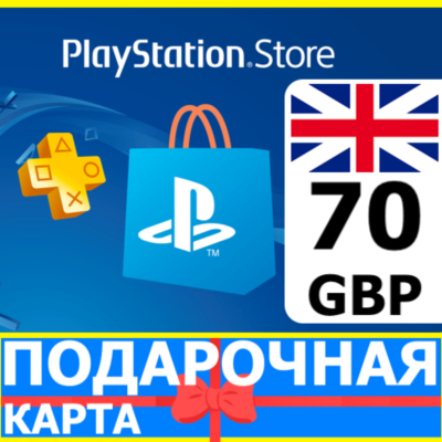 ⭐️🇬🇧 PlayStation карта оплаты PSN 70 GBP UK 🔑КОД