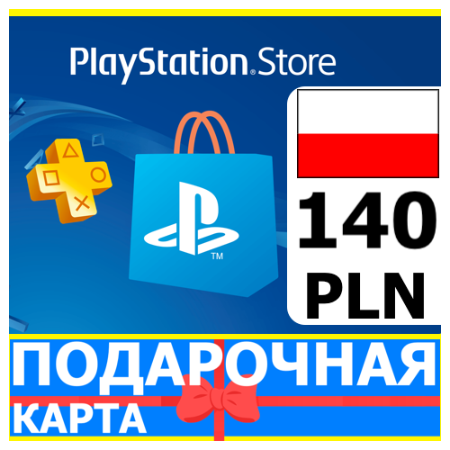 ⭐️🇵🇱PlayStation карта оплаты PSN 140 PLN Польша PL 🔑