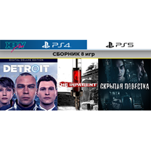 Detroit | Детектив Сборник 8 игр | PS4 PS5 | аренда