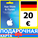 ????? App Store/iTunes 20 EURO Подарочная карта Germany