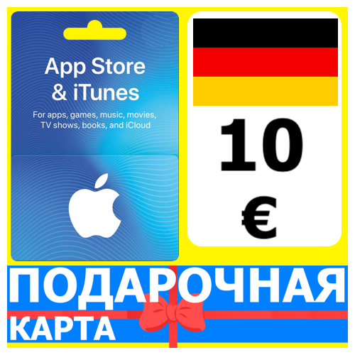 ⭐🇩🇪 App Store/iTunes 10 EURO Подарочная карта Germany