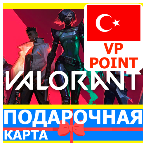 ⭐️🇹🇷 ВАЛОРАНТ 2000 ТУРЦИЯ Valorant Points 2000 VP