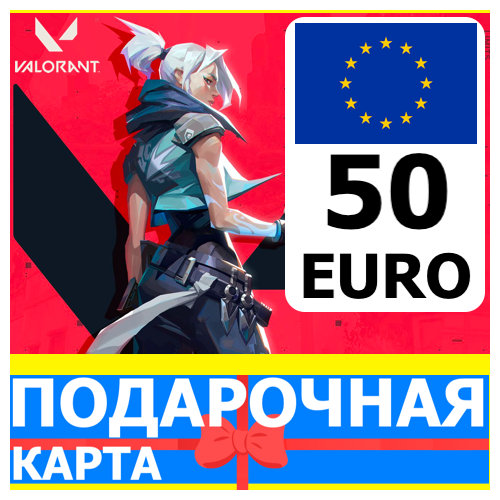 ⭐️🇪🇺 ВАЛОРАНТ 50 EUR ЕВРОПА Valorant Points 50 EURO