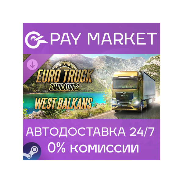 Euro Truck Simulator 2 — West Balkans| АВТО [RU Gift]