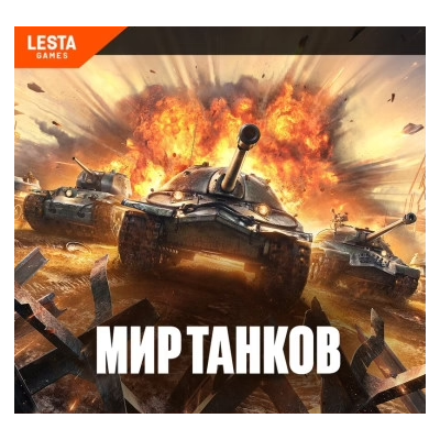 💰 Пополнение ЗОЛОТО В МИР ТАНКОВ -  LESTA - БЫСТРО 💰