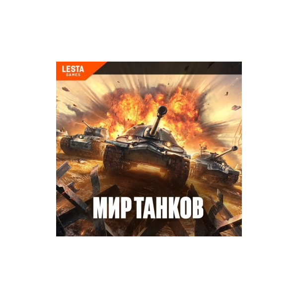 Пополнение ЗОЛОТО В МИР ТАНКОВ — LESTA — БЫСТРО