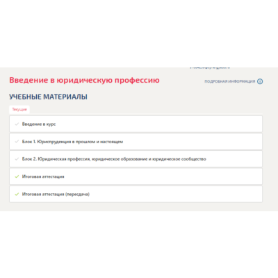 Введение в юридическую профессию.Тест Синергия 1семестр