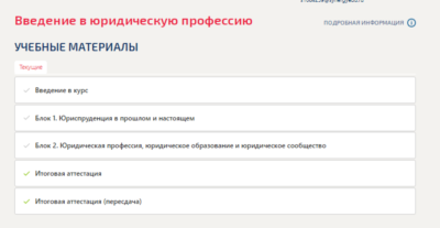 Введение в юридическую профессию.Тест Синергия 1семестр