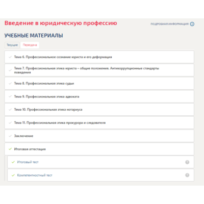 Введение в юридическую профессию.Компетентностный тест