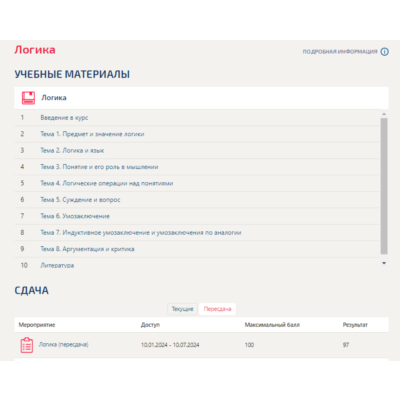 Логика.Тест Синергия/МТИ 2024г. (2 семестр,97 баллов)
