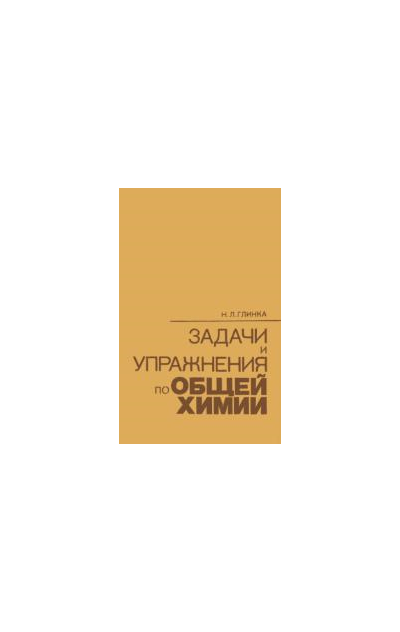 Глинка Задача 1005