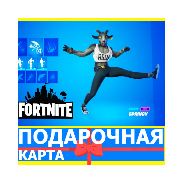 ⭐ A Goat Outfit (EPIC КЛЮЧ) FORTNITE DLC Фортнайт