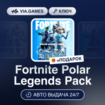Fortnite Polar Legends Pack (Xbox Ключ) Европейский Союз + ПОДАРОК