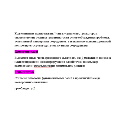 Командообразование (Ответы на тест СИНЕРГИЯ / МТИ / МОИ