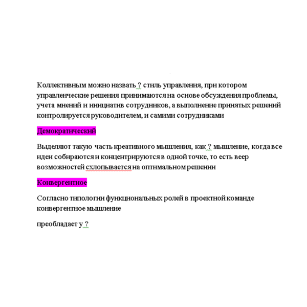 Командообразование (Ответы на тест СИНЕРГИЯ / МТИ / МОИ