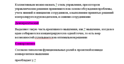 Командообразование (Ответы на тест СИНЕРГИЯ / МТИ / МОИ