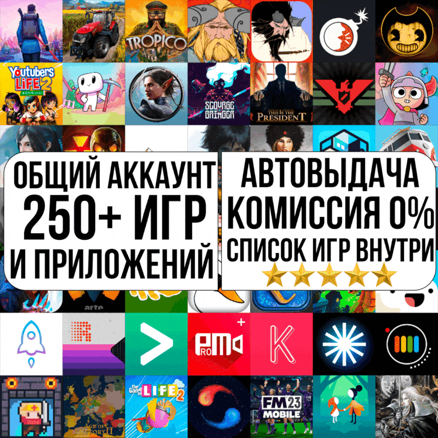 Общий аккаунт AppStore | AppWap