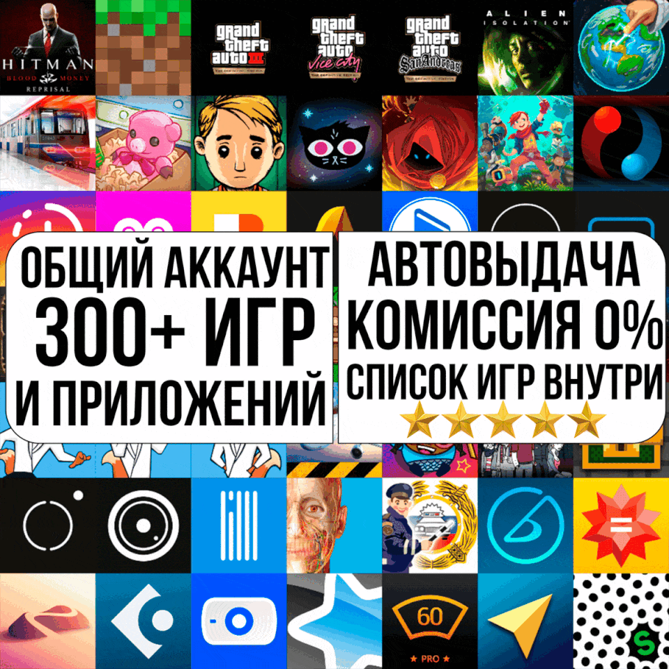 Общий аккаунт AppStore | AppWap