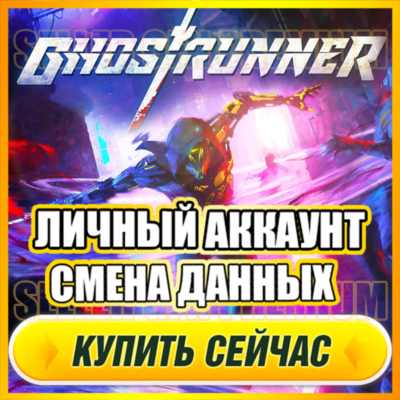 GHOSTRUNNER АККАУНТ EPIC GAMES С ИГРОЙ + ПОЧТА ⭐ ПОЛНЫЙ ДОСТУП ⭐ СМЕНА ДАННЫХ