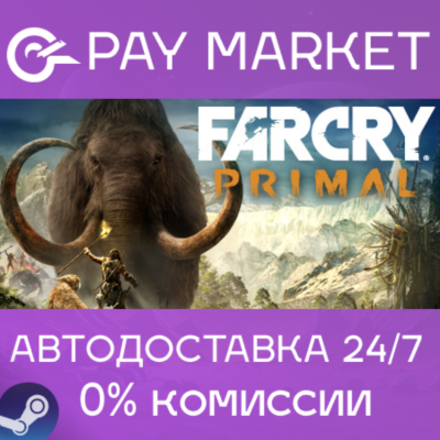 ⚡️Far Cry Primal | АВТОДОСТАВКА [Россия Steam Gift]