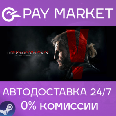 ⚡️METAL GEAR SOLID V: THE PHANTOM PAIN | АВТО Украина/Индия/TR/AR Gift
