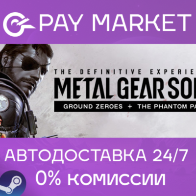 ⚡METAL GEAR SOLID V: The Definitive Experience | АВТОДОСТАВКА Steam Gift UA/TR/AR/IN