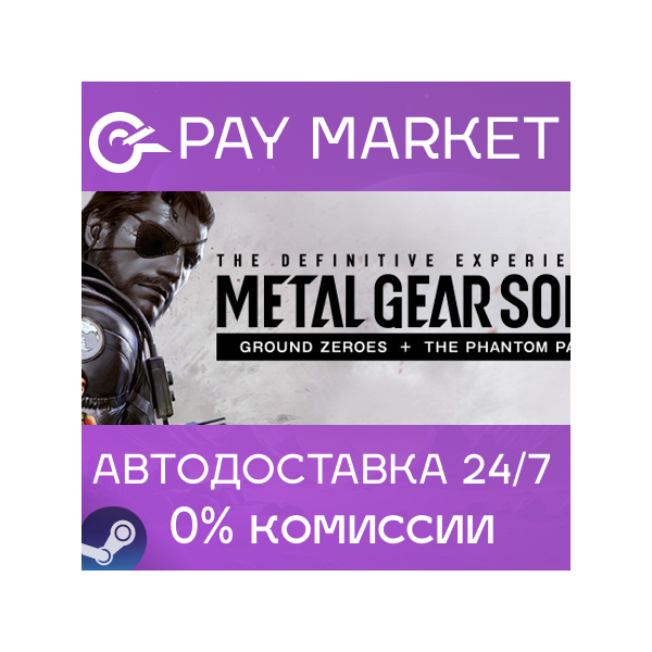 METAL GEAR SOLID V: The Definitive Experience | АВТОДОСТАВКА Steam Gift UA/TR/AR/IN