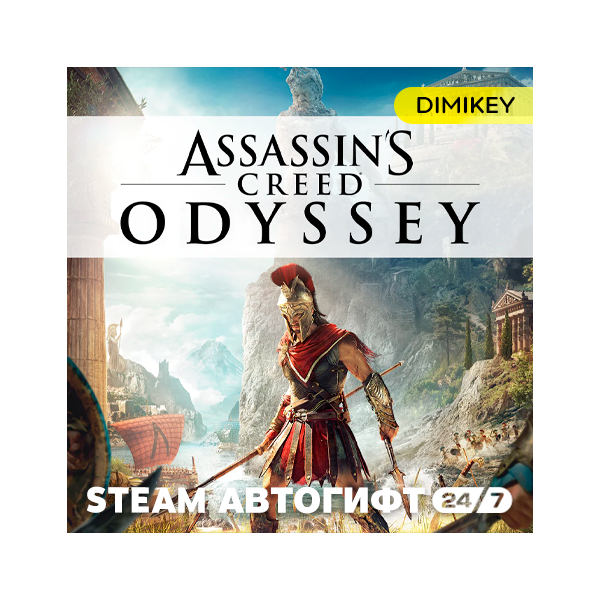 Assassins Creed Odyssey Автогифт RU/KZ/UA/CIS