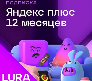Обложка ⭐ Яндекс Плюс 1-12 месяцев ✈️